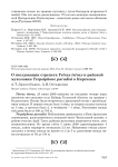 О гнездовании стрепета Tetrax tetrax и райской мухоловки Terpsiphone paradisi в Киргизии