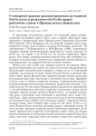 О северной границе распространения пустынной Sylvia nana и рыжехвостой Erythropygia galactotes славок в Приаральских Каракумах