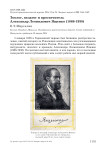 Зоолог, педагог и просветитель Александр Леонидович Ященко (1868-1938)