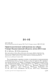 Орнитологические наблюдения на озёрах Северо-Казахстанской области летом 2014 года