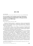 О состоянии популяций кречётки Chettusia gregaria в Кургальджинских и Наурзумских степях летом 1992 года