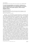 Случай гнездования пустынного сорокопута Lanius pallidirostris на сооружениях человека вдоль линии железной дороги в Восточном Прибалхашье