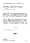 Пустынная куропатка Ammoperdix griseogularis - новый вид в орнитофауне Нахичеванской автономной республики