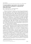 Случай наиболее восточного гнездования гаги Somateria mollissima в украинском Причерноморье