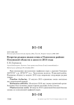 Встречи редких видов птиц в Плюсском районе Псковской области в августе 2015 года