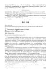 О биологии чирка-свистунка Anas crecca в Карелии