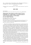 Динамика численности гнёзд грача Corvus frugilegus на территории Государственного музея-заповедника С.А. Есенина и в его окрестностях