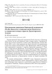 Нахождение выводков бородатой куропатки Perdix dauurica в каньоне реки Кызылтал в северо-восточных отрогах Джунгарского Алатау