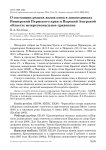 О состоянии редких видов птиц в заповедниках Вишерский Пермского края и Норский Амурской области: межрегиональное сравнение