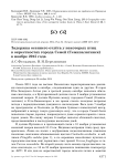 Задержка осеннего отлёта у некоторых птиц в окрестностях города Семей (Семипалатинск) в ноябре 2015 года