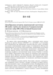 Декабрьская встреча деревенской ласточки Hirundo rustica на Алаколь-Сасыккольской системе озёр (Юго-Восточный Казахстан)