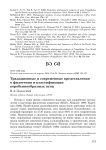 Традиционные и современные представления о филогении и классификации воробьинообразных птиц