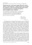 Интрогрессия генов популяции Hirundo rustica tytleri в популяцию H. r. gutturalis на юго-западе Уссурийского края (на примере Владивостока): отголоски былых и текущих историко-биогеографических событий