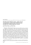 Долина реки Борохудзир - новое место гнездования серпоклюва Ibidorhyncha struthersii в Джунгарском Алатау