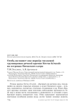 Особь-меланист как маркёр гнездовой группировки речной крачки Sterna hirundo на островах Онежского озера