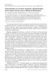 Дополнения по осенне-зимнему пребыванию некоторых видов птиц в Южном Приморье