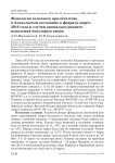 Фенология весеннего прилёта птиц в Алакольской котловине в феврале-марте 2016 года и случаи аномально раннего появления некоторых видов