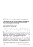 О некоторых редких и находящихся под угрозой исчезновении видах птиц в Капланкырском заповеднике (Туркменистан)