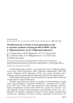 Особенности отлова и кольцевания птиц в осенне-зимние периоды 2014-2016 годов в «Кицканском лесу» (Приднестровье)