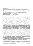 Регистрация шилоклювки Recurvirostra avosetta на весеннем пролёте в пойме реки Припяти