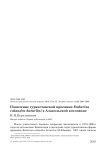 Появление туркестанской просянки Emberiza calandra buturlini в Алакольской котловине