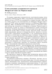 О гнездовании длинноносого крохаля Mergus serrator на Чёрном море