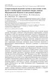 Современный видовой состав и население птиц болот и небольших водоёмов северо-запада Мурманской области в гнездовой период