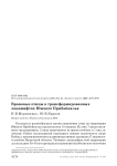 Врановые птицы в трансформированных ландшафтах Южного Прибайкалья