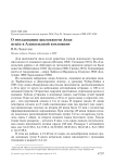 О гнездовании шилохвости Anas acuta в Алакольской котловине