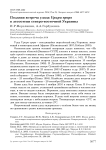 Поздняя встреча удода Upupa epops в лесостепи Северо-Восточной Украины