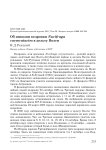 Об инвазии кедровки Nucifraga caryocatactes в дельту Волги