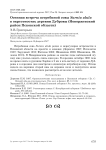 Осенняя встреча ястребиной совы Surnia ulula в окрестностях деревни Дубровы (Новоржевский район Псковской области)