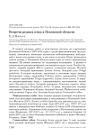 Встречи редких птиц в Псковской области