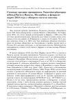 Степные средние кроншнепы Numenius phaeopus alboaxillaris в Мапуту, Мозамбик, в феврале-марте 2016 года с обзором статуса таксона
