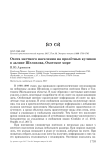 Охота местного населения на пролётных куликов в заливе Шелихова, Охотское море