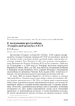 О гнездовании желтозобика Tryngites subruficollis в СССР
