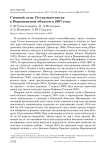 Степной лунь Circus macrourus в Воронежской области в 2007 году