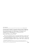 О находках новых и редких видов птиц в Крыму