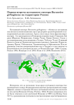 Первая встреча пустынного снегиря Bucanetes githagineus на территории России