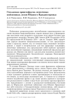 Гнездовая орнитофауна ленточных пойменных лесов Южного Приднестровья