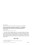 О нахождении колонии розового пеликана Pelecanus onocrotalus в низовьях реки Чу