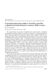 О распространении чибиса Vanellus vanellus в Архангельской области к началу 1980-х годов