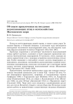 Об опыте привлечения на гнездовье водоплавающих птиц в охотхозяйствах Московского моря