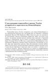 О гнездовании чернозобого дрозда Turdus atrogularis в окрестностях Новосибирска