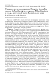 О зимних встречах морянки Clangula hyemalis, синьги Melanitta nigra и турпана Melanitta fusca в северо-восточной части Каспийского моря