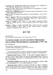 О встречах редких для юго-восточного Приладожья птиц в районе Нижнесвирского заповедника в 1997 году