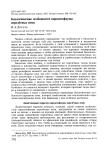 Биологические особенности паразитофауны перелётных птиц