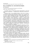 Вид и подчинённые ему таксономические формы