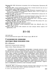 О возможностях изменения некоторых форм поведения птиц
