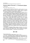 Находка стрепета Otis tetrax L. в Смоленской губернии